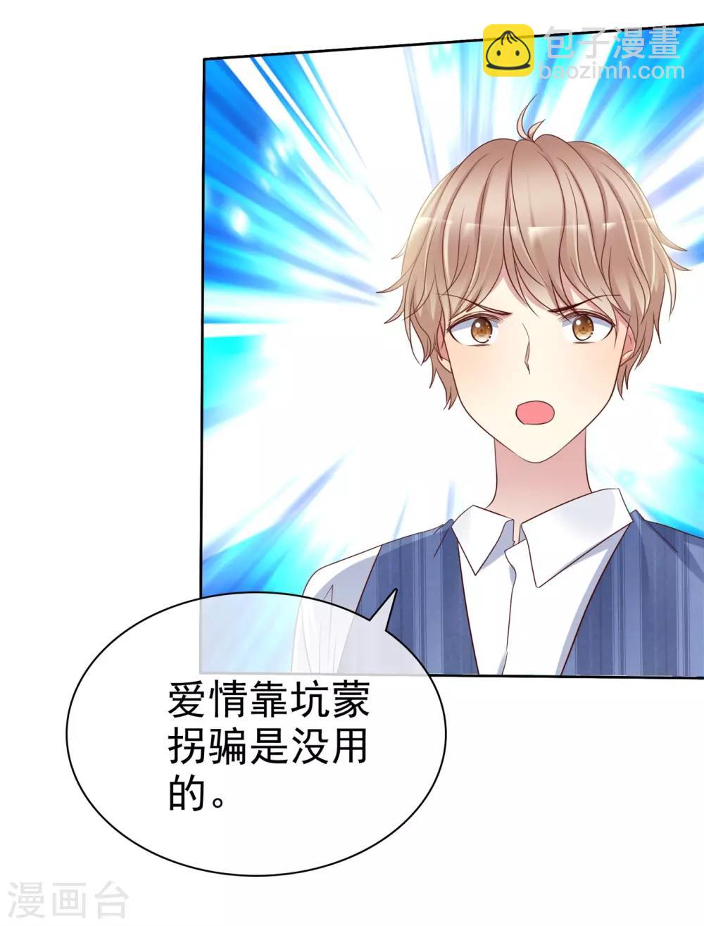 第2季33话 爱情靠坑蒙拐骗是没用的-第128话