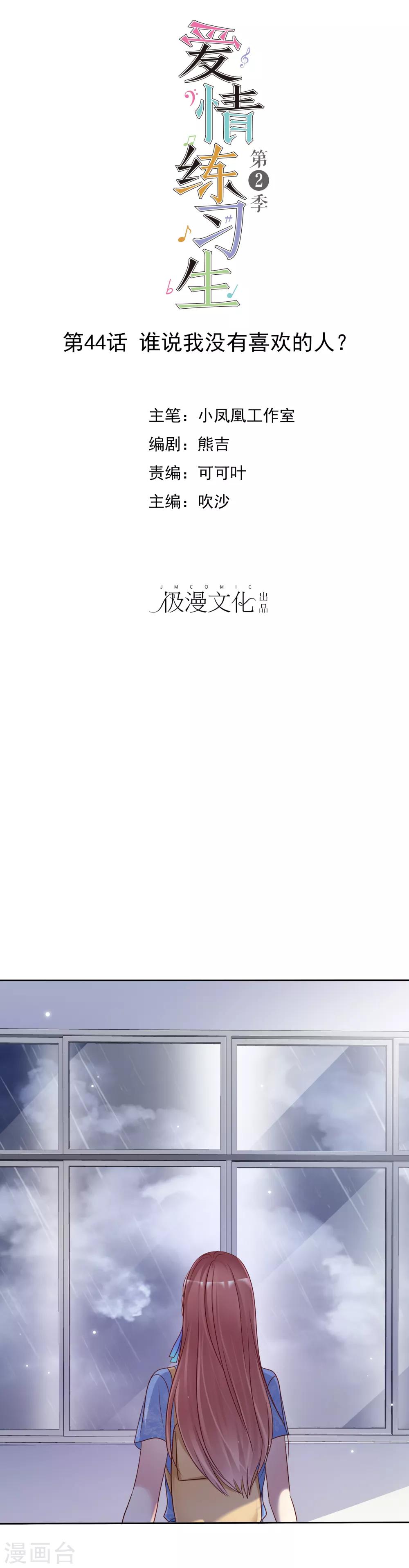 第2季44话 谁说我没有喜欢的人？-第140话