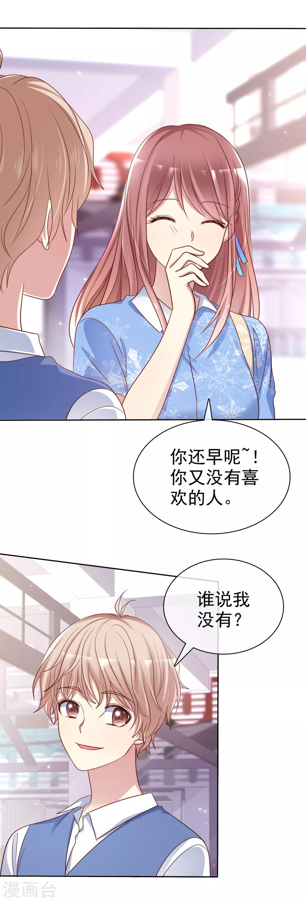 第2季44话 谁说我没有喜欢的人？-第140话