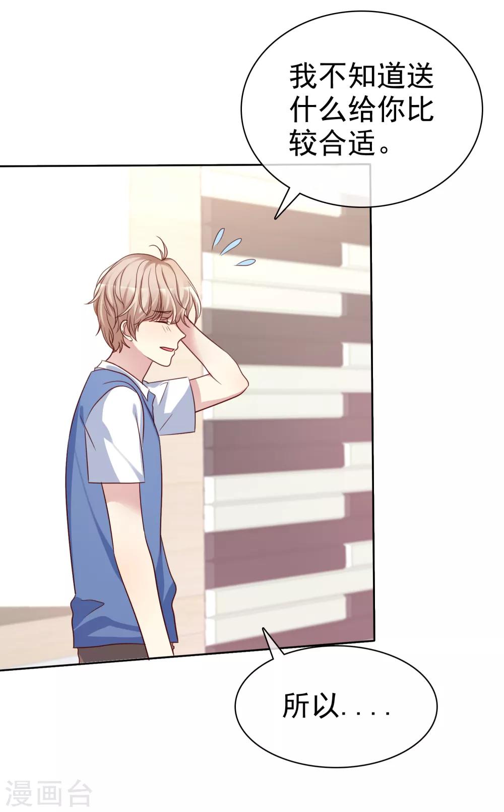 第2季44话 谁说我没有喜欢的人？-第140话