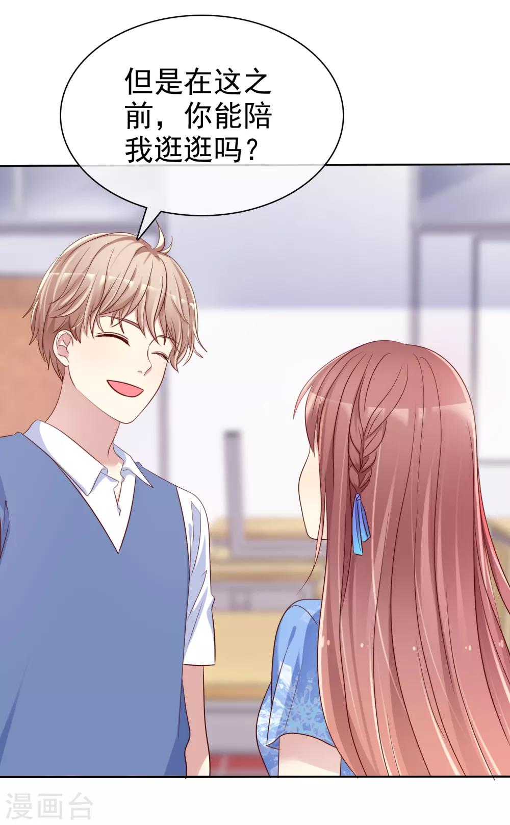 第2季44话 谁说我没有喜欢的人？-第140话