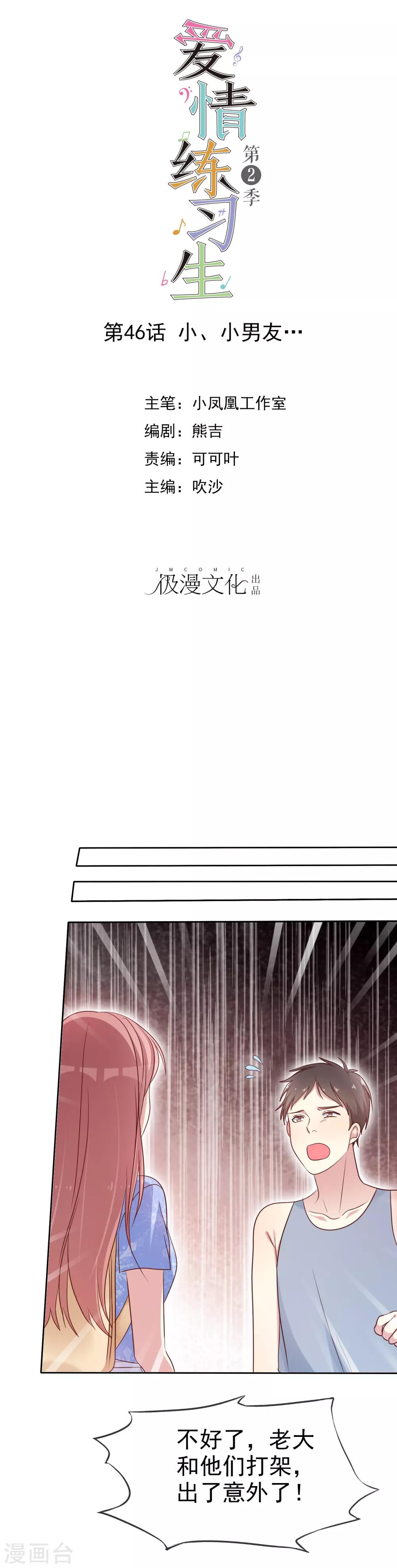 第2季46话 小、小男友-第142话