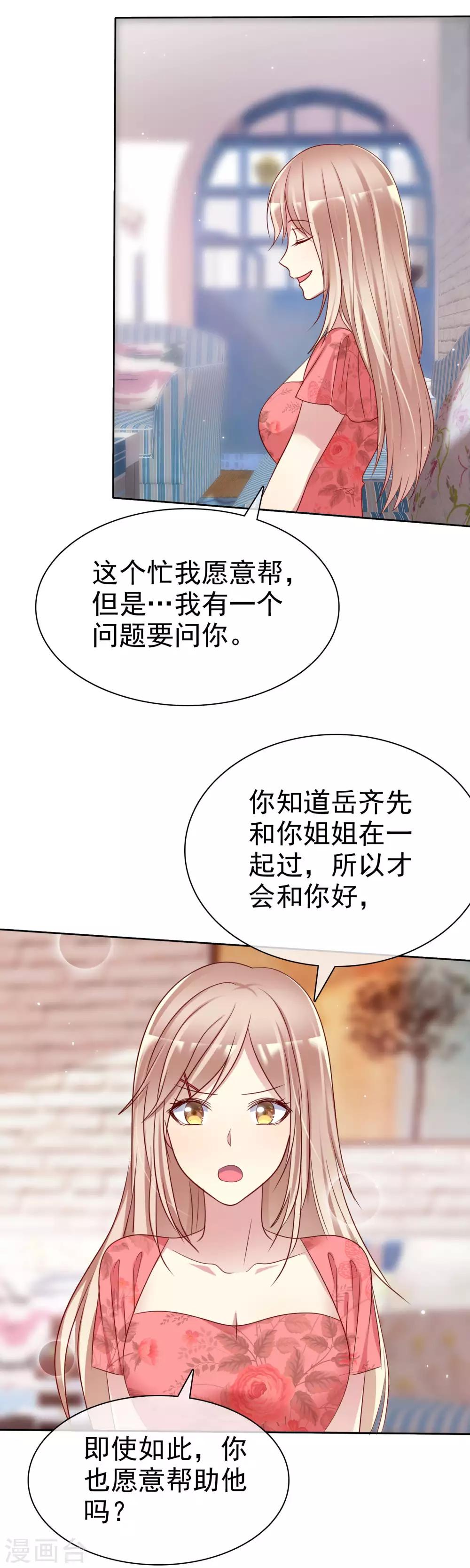 第2季46话 小、小男友-第142话