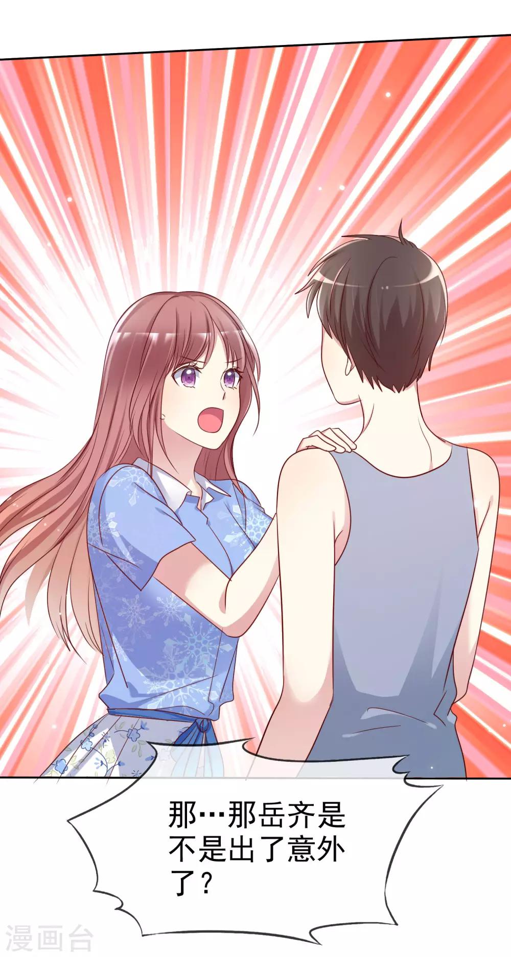 第2季46话 小、小男友-第142话