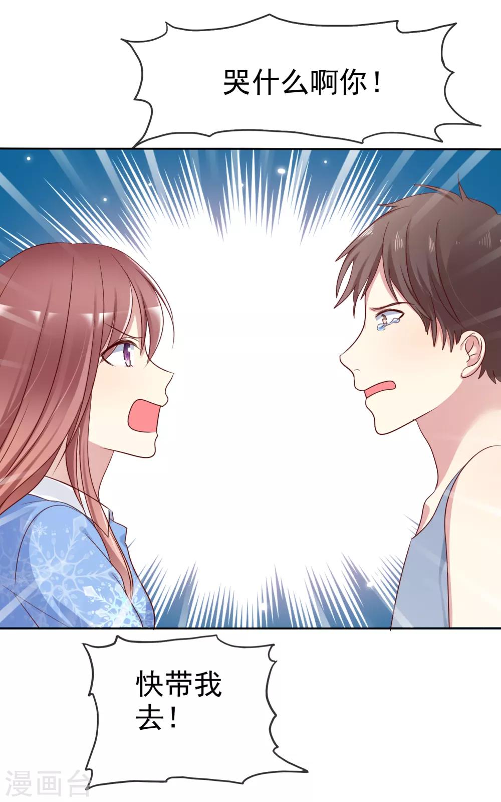 第2季46话 小、小男友-第142话