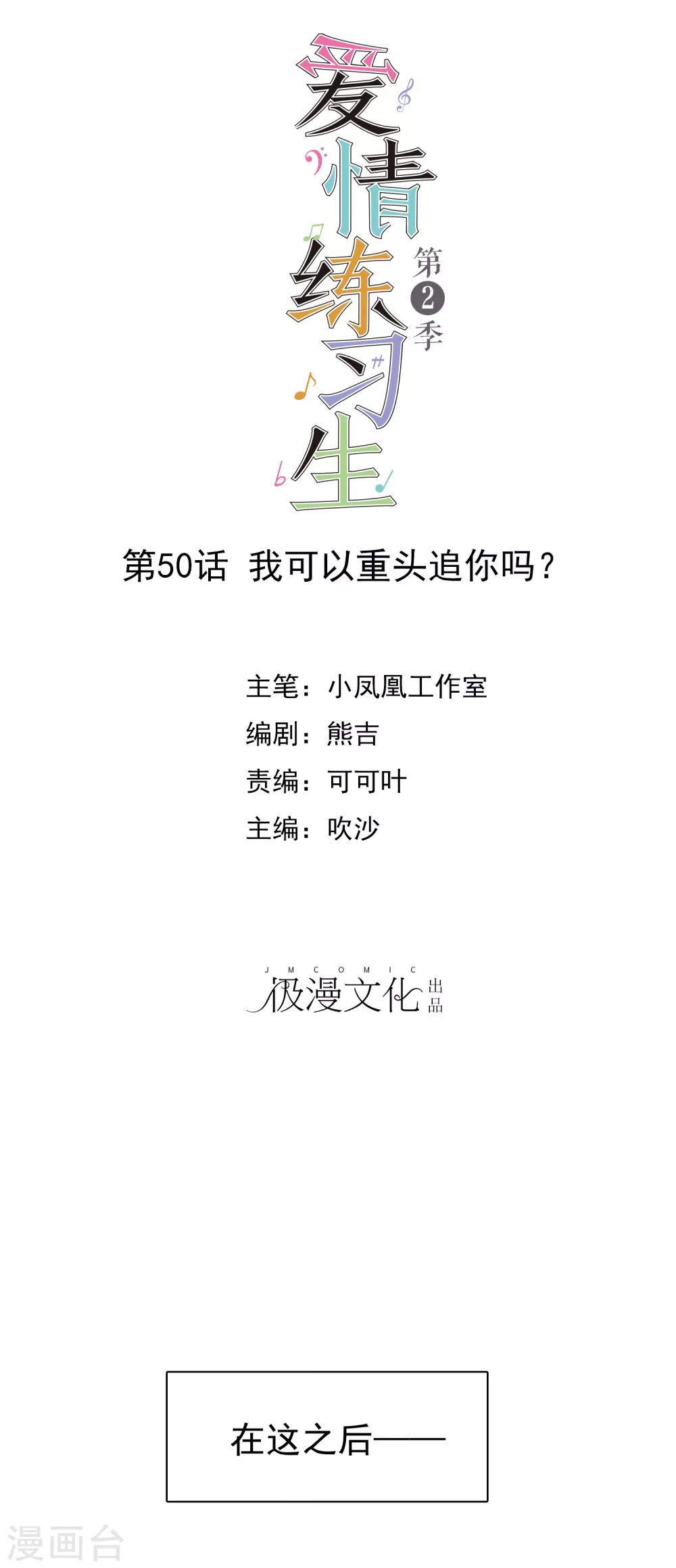 最终话 我可以重头追你吗？-第146话