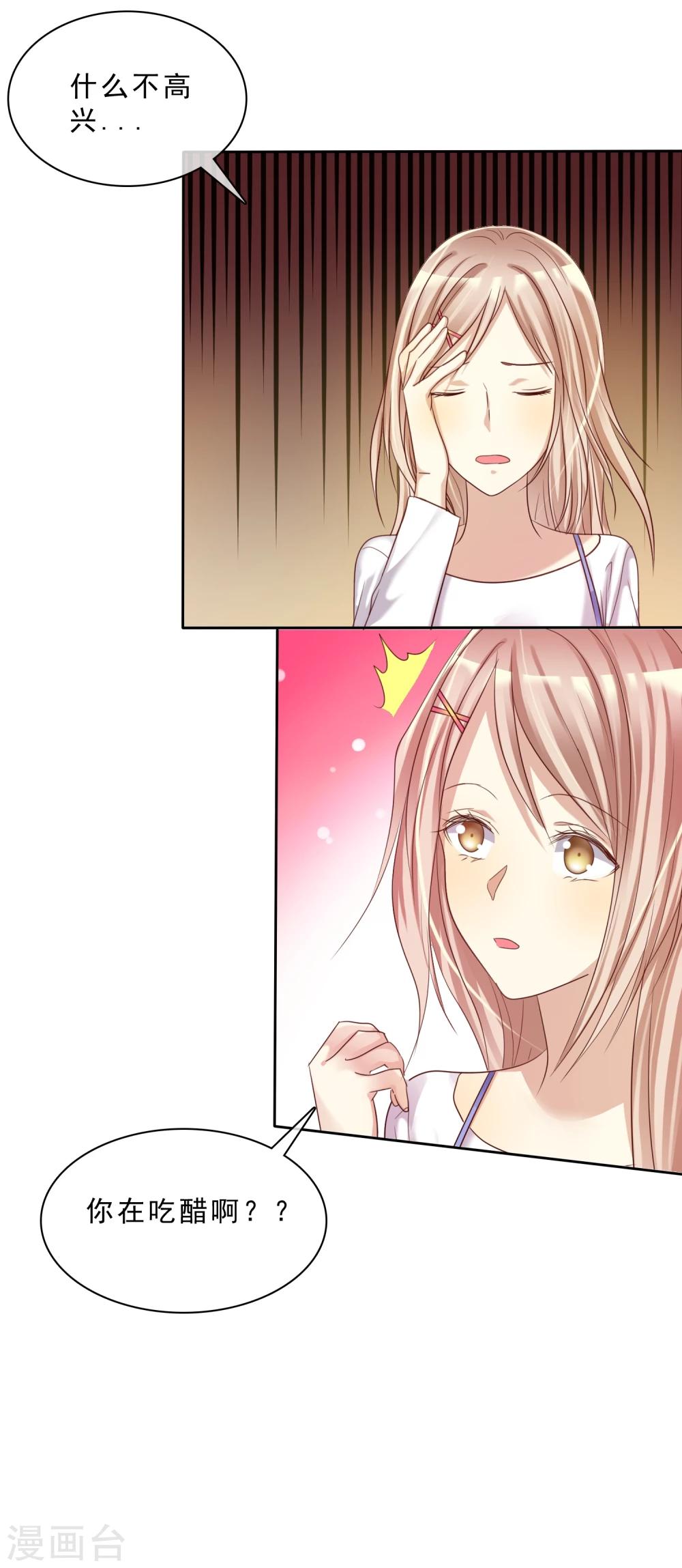 第19话 男生吃醋的样子-第20话