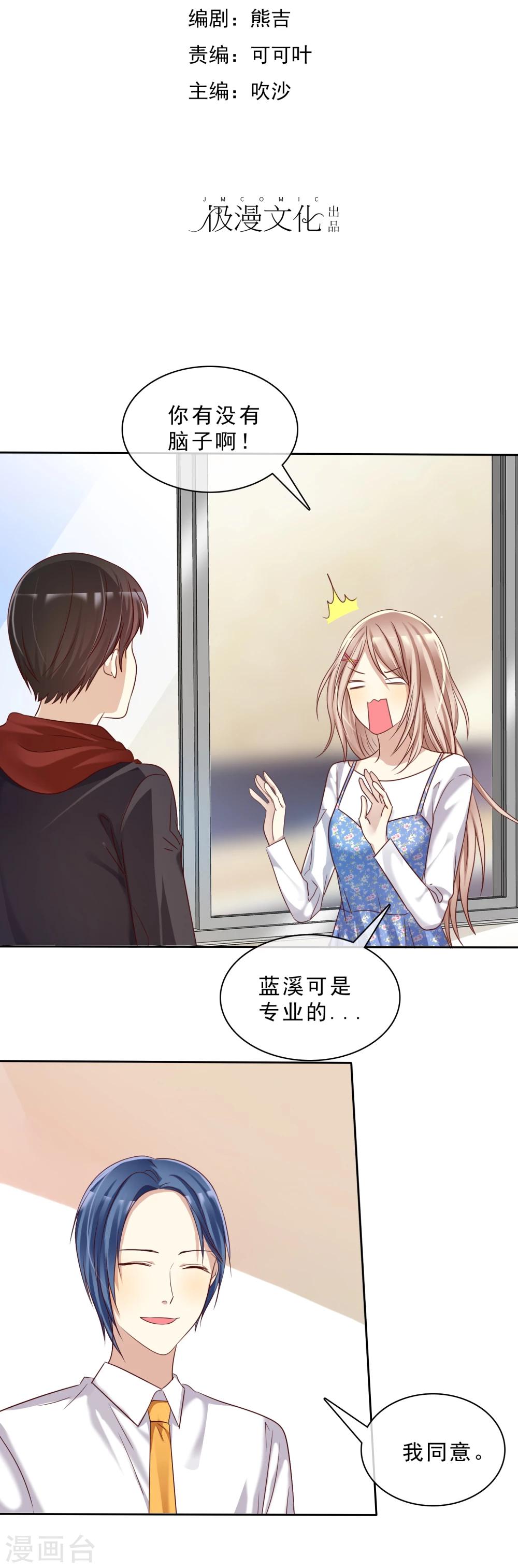 第19话 男生吃醋的样子-第20话