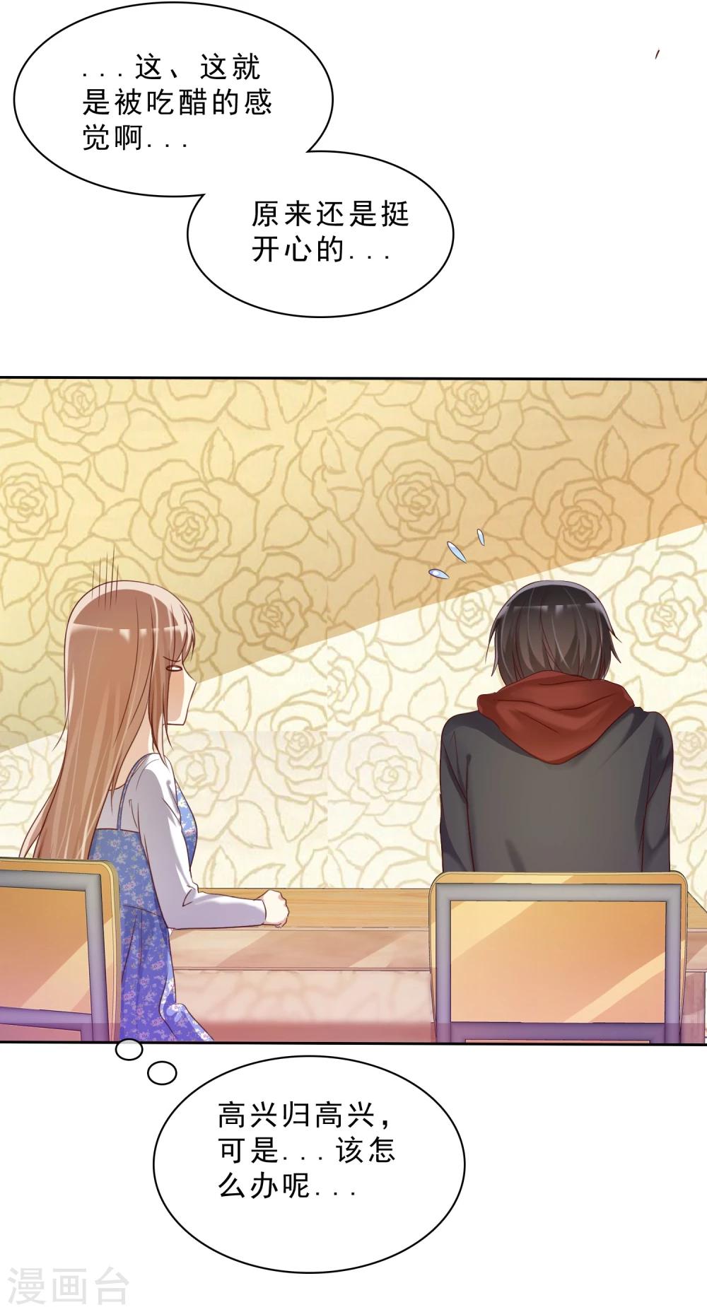 第19话 男生吃醋的样子-第20话