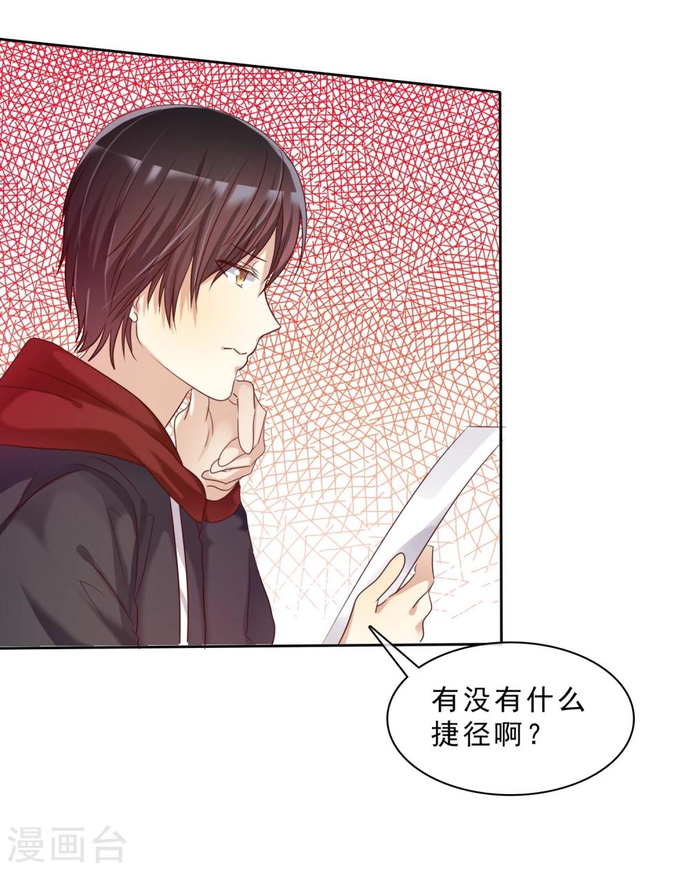 第19话 男生吃醋的样子-第20话