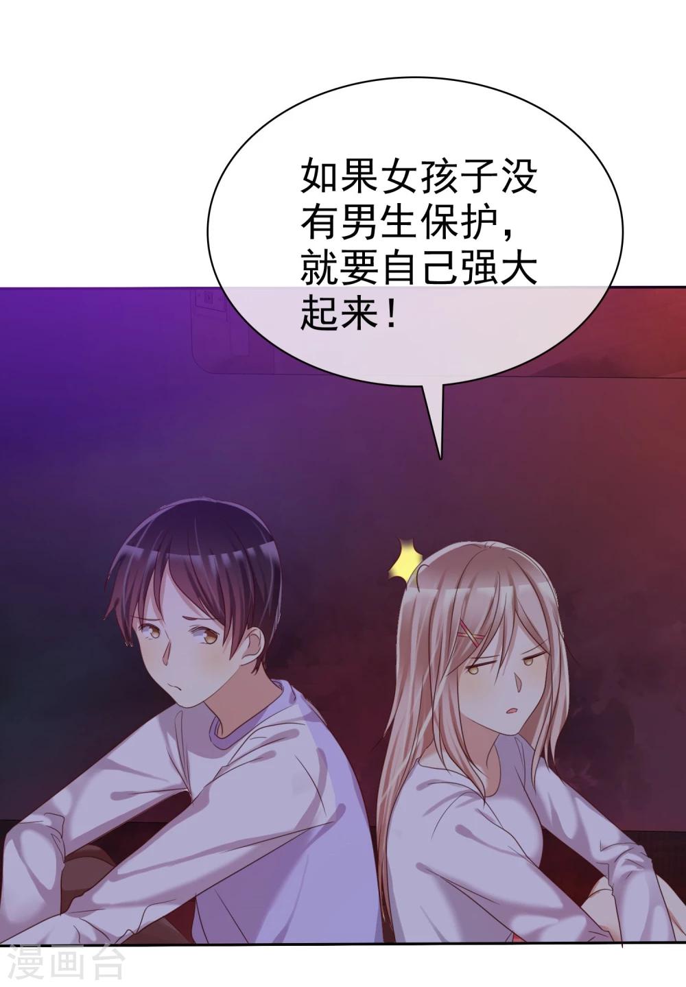 第25话 女强是我的错咯？-第26话