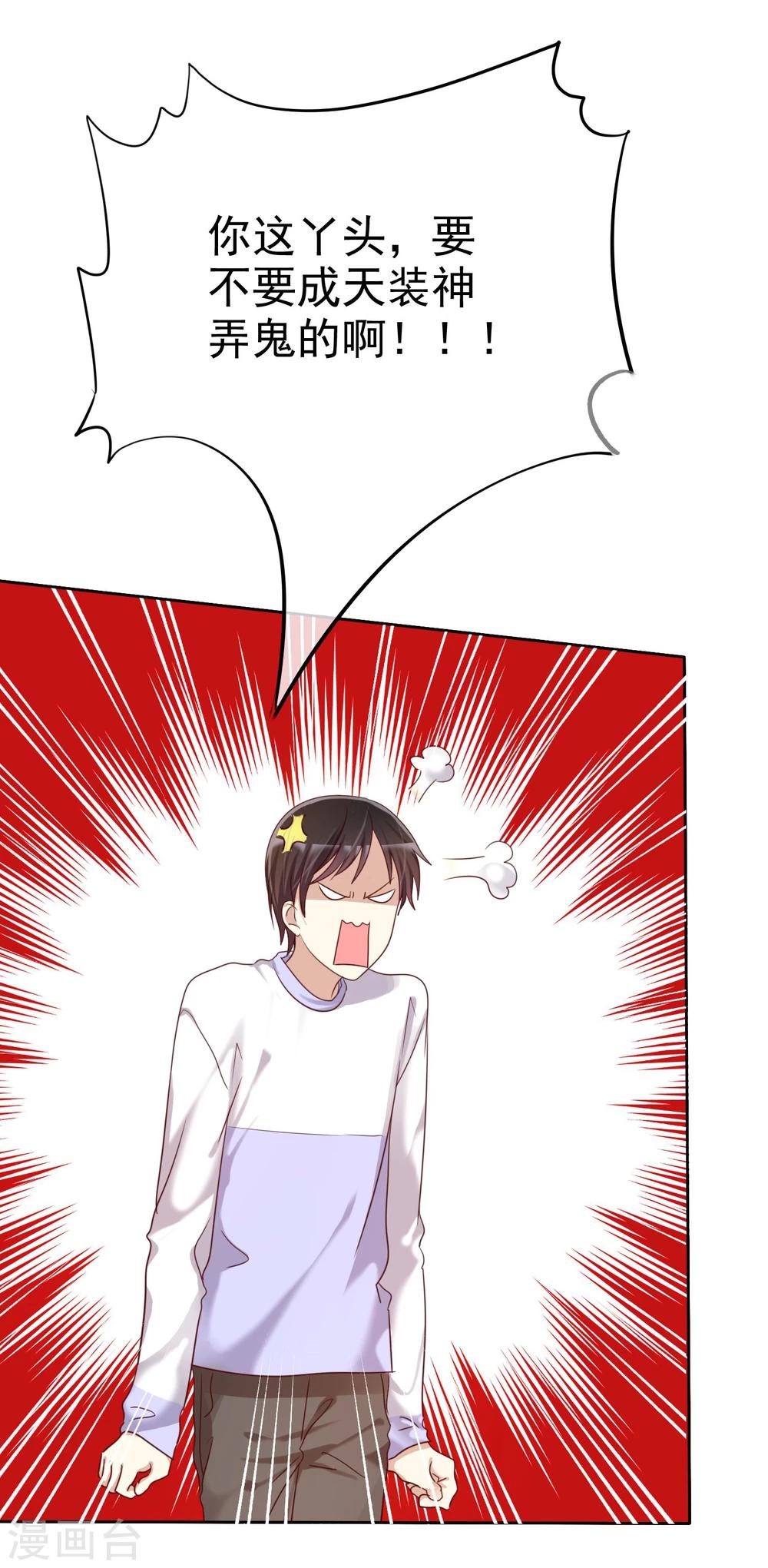 第25话 女强是我的错咯？-第26话