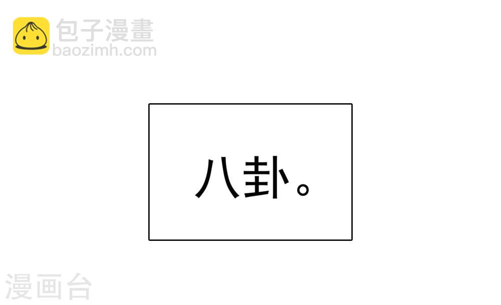 第29话 总有人不怀好心-第30话