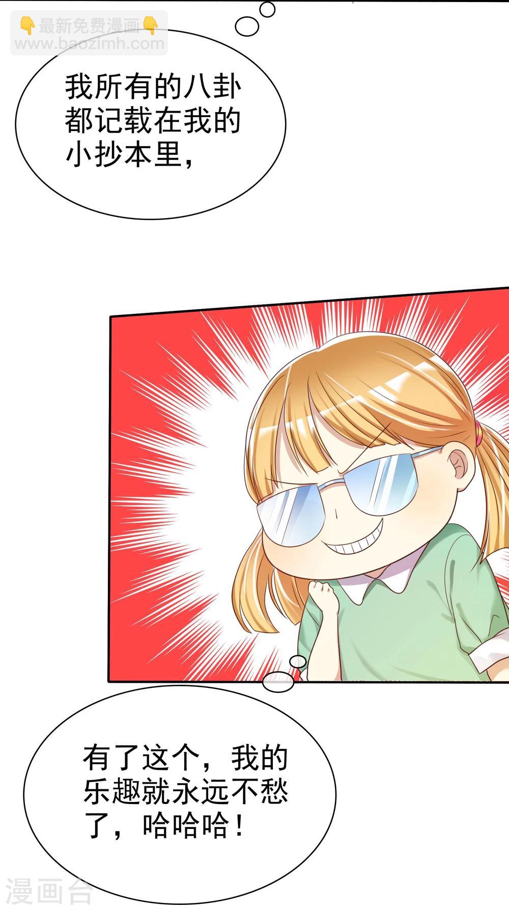 第29话 总有人不怀好心-第30话