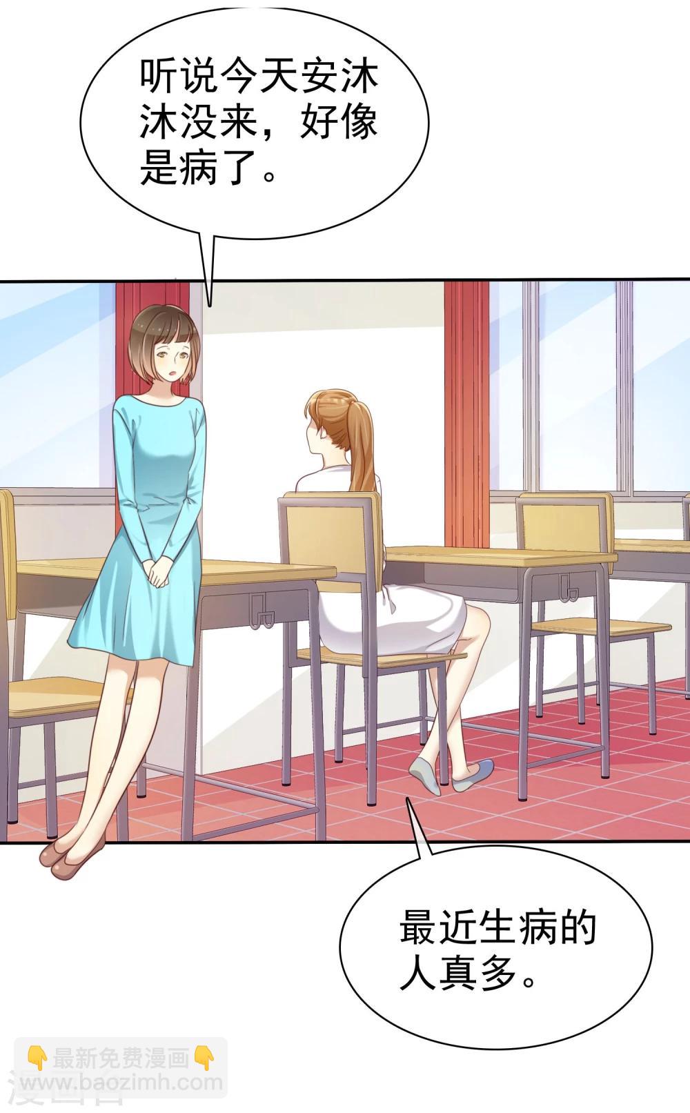 第29话 总有人不怀好心-第30话