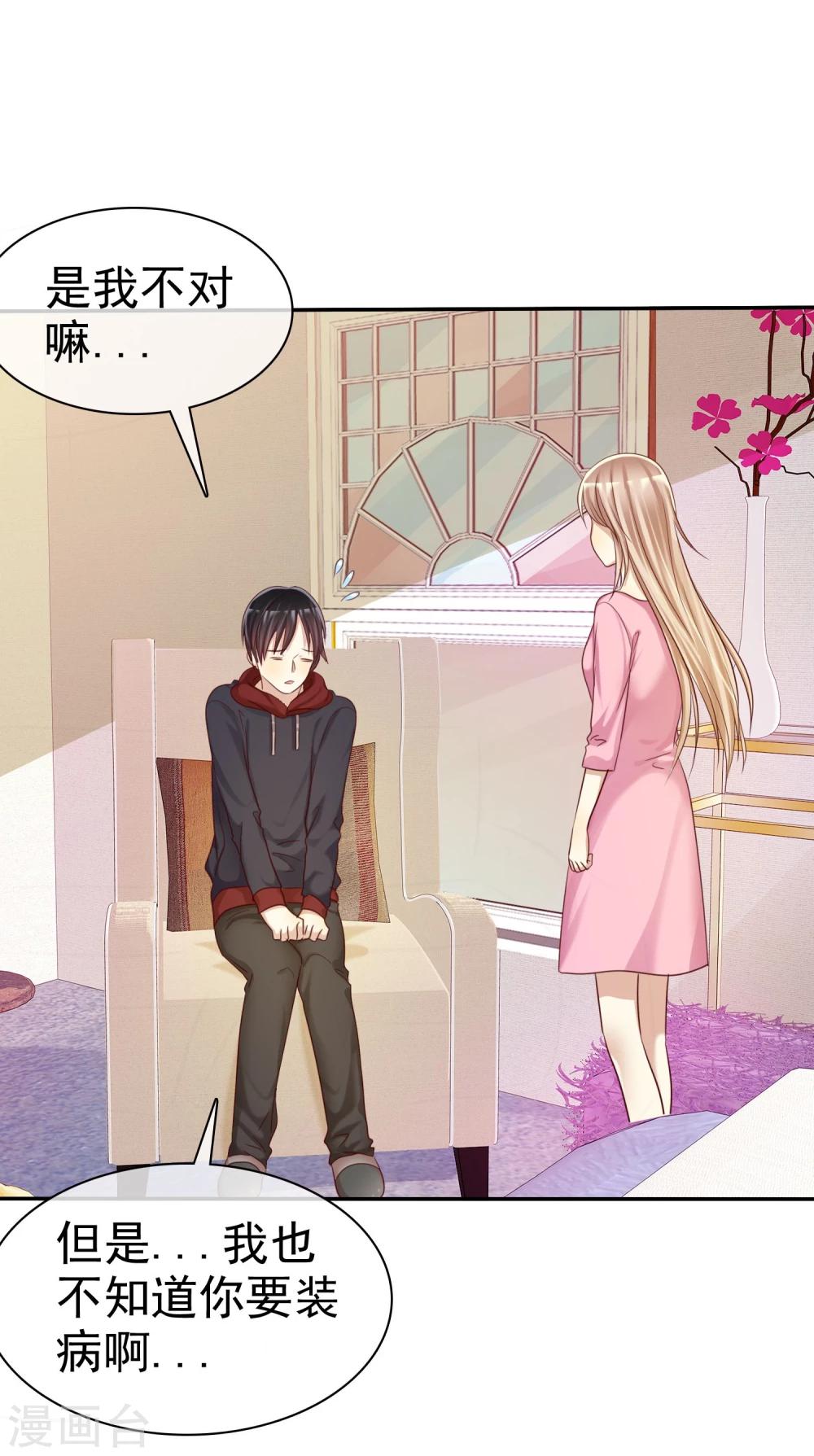 第29话 总有人不怀好心-第30话