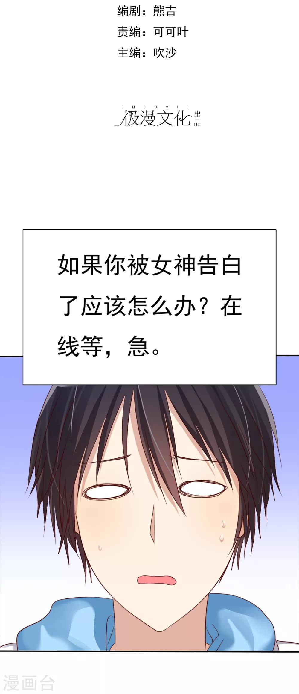 第3话 恋爱是怎么样谈呢？(1/2)-第4话