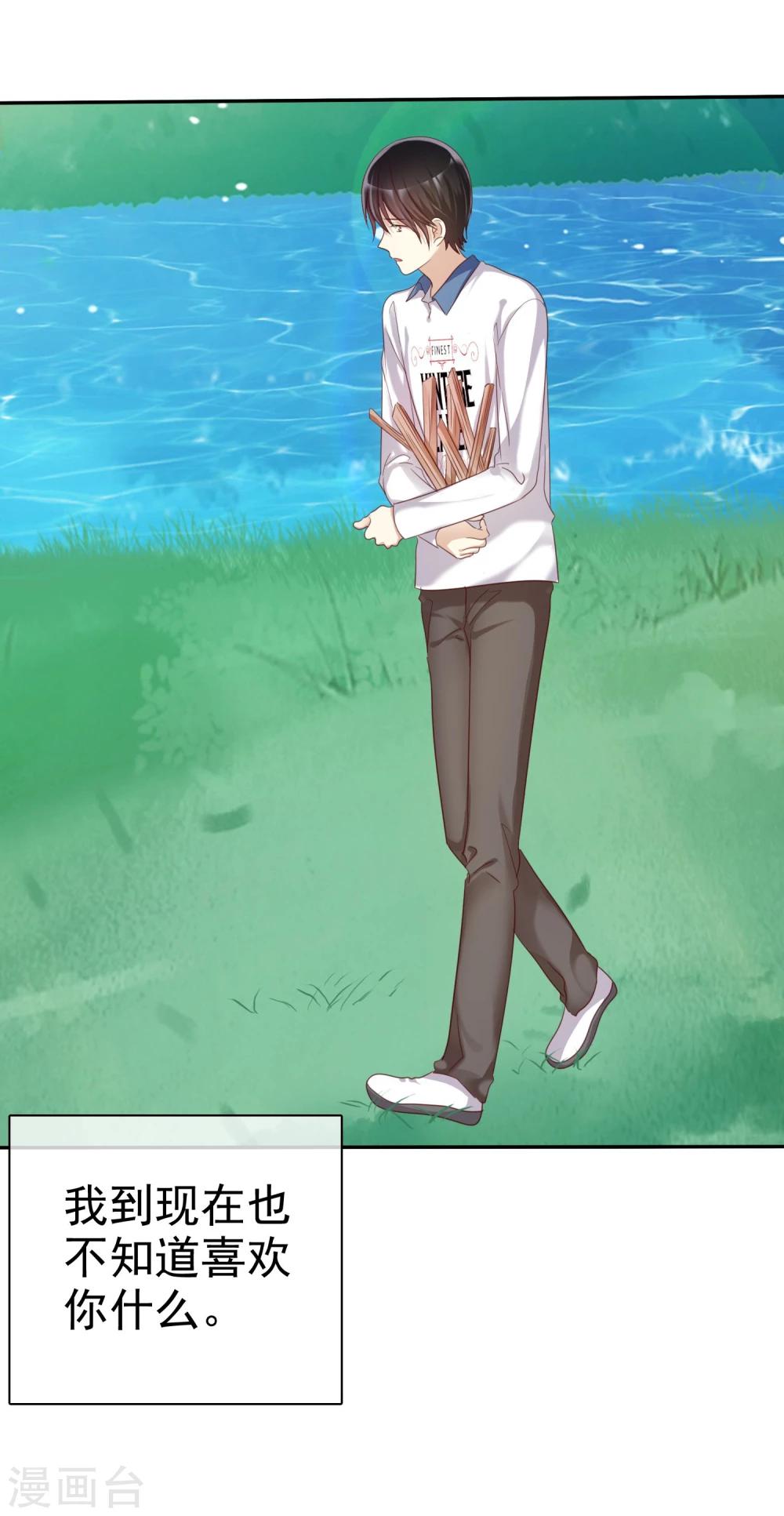 第33话 爱你没有特别的理由-第34话