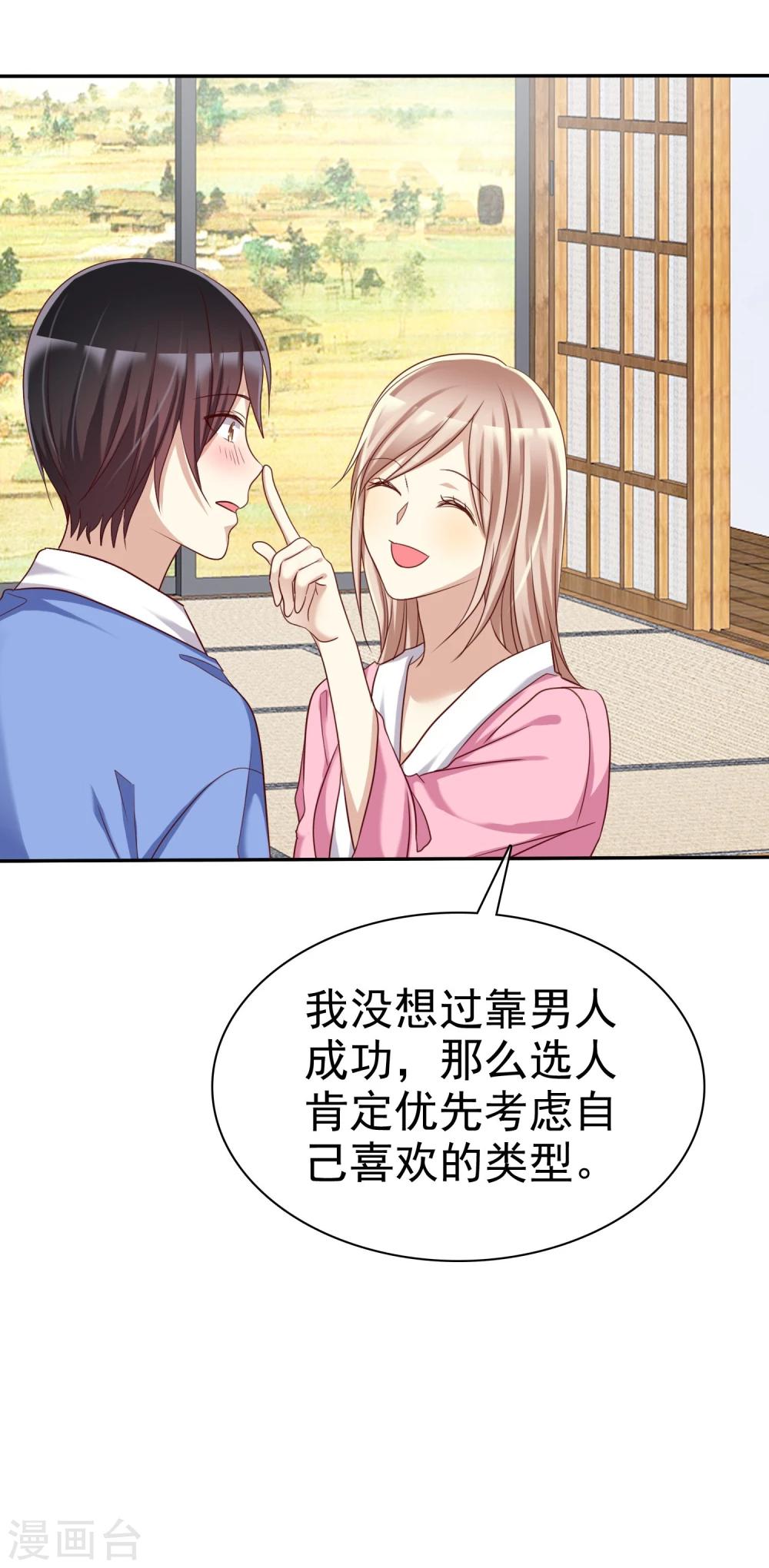 第43话 好不容易主动一次-第44话