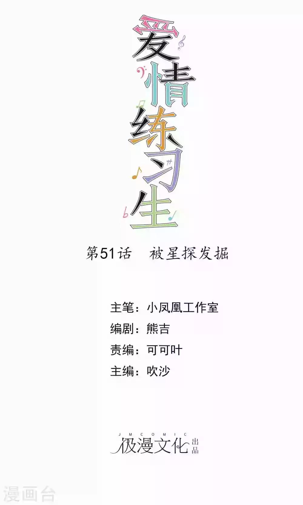 第51话 被星探发掘-第52话