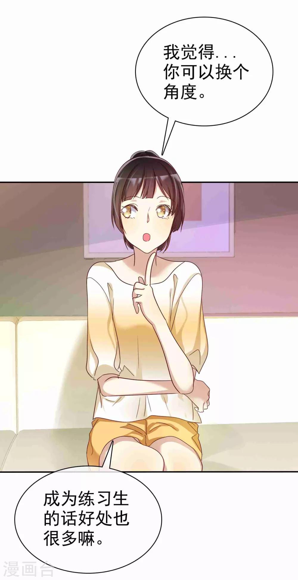 第51话 被星探发掘-第52话