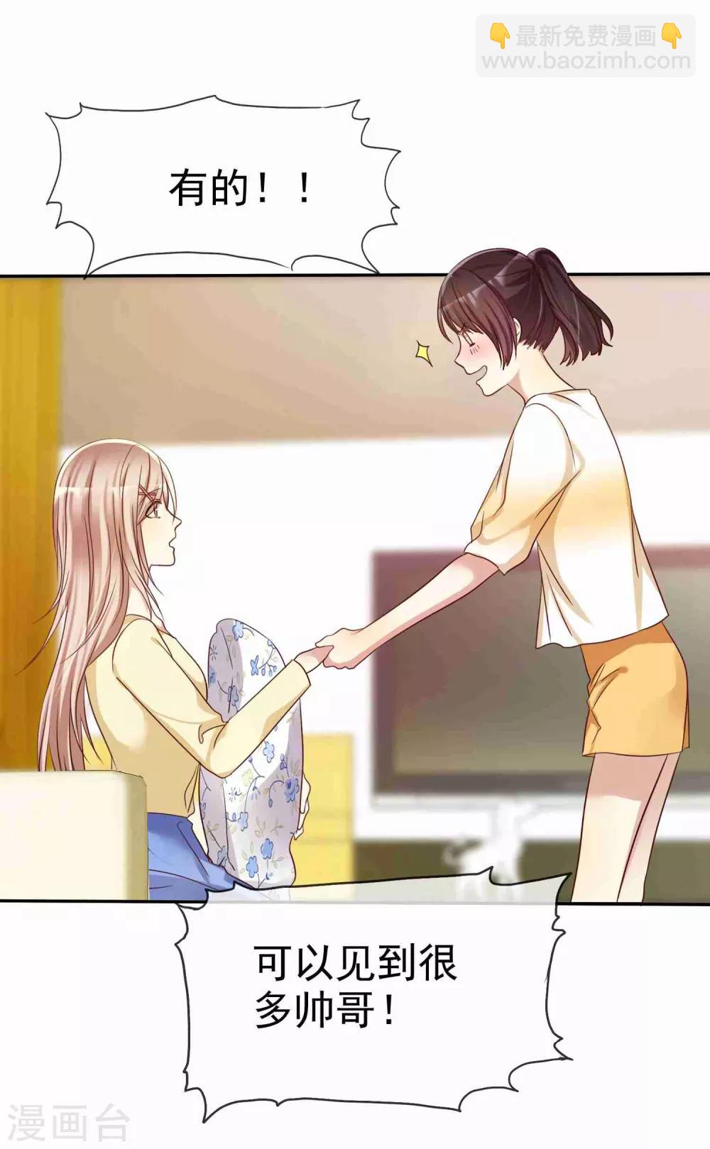 第51话 被星探发掘-第52话