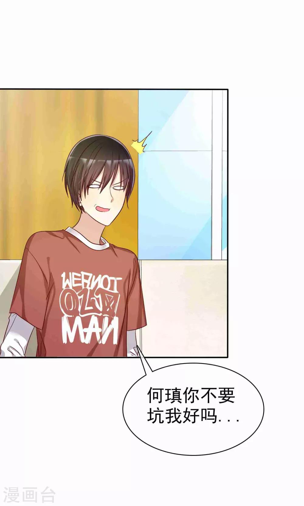 第51话 被星探发掘-第52话