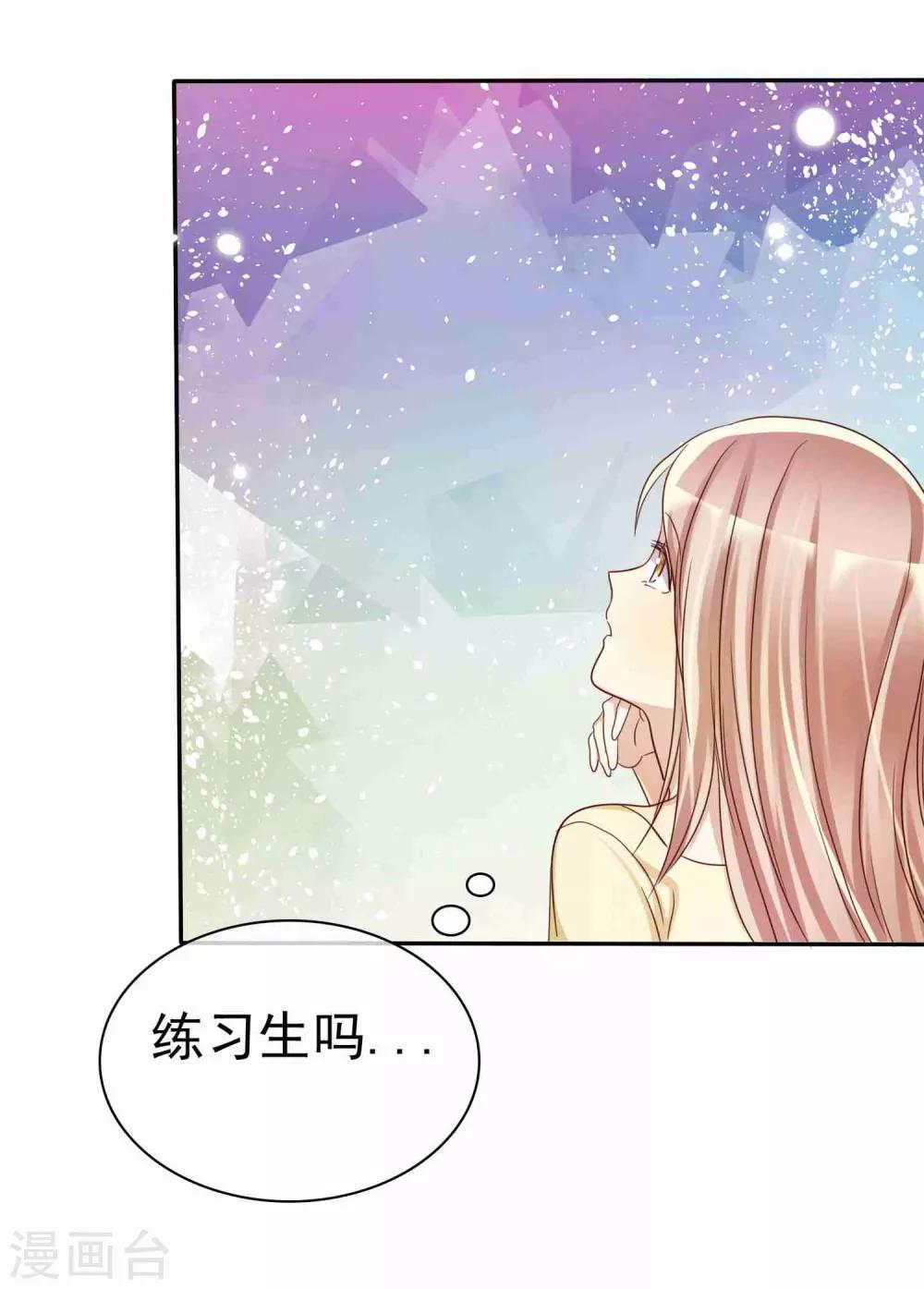 第51话 被星探发掘-第52话