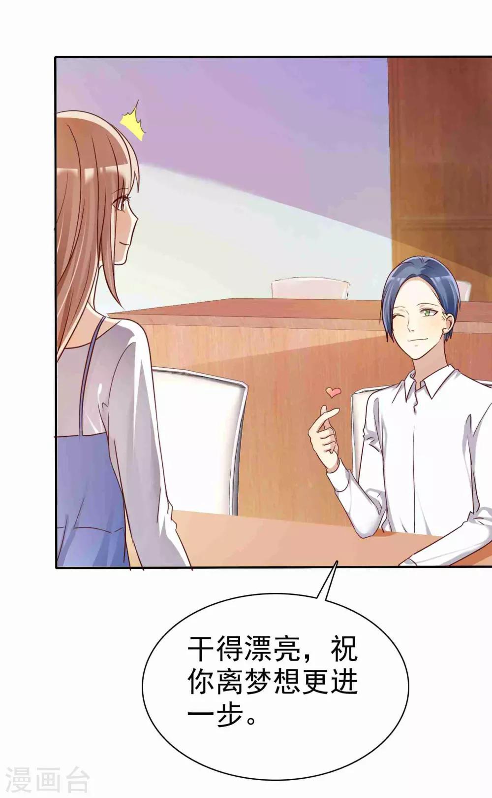 第51话 被星探发掘-第52话