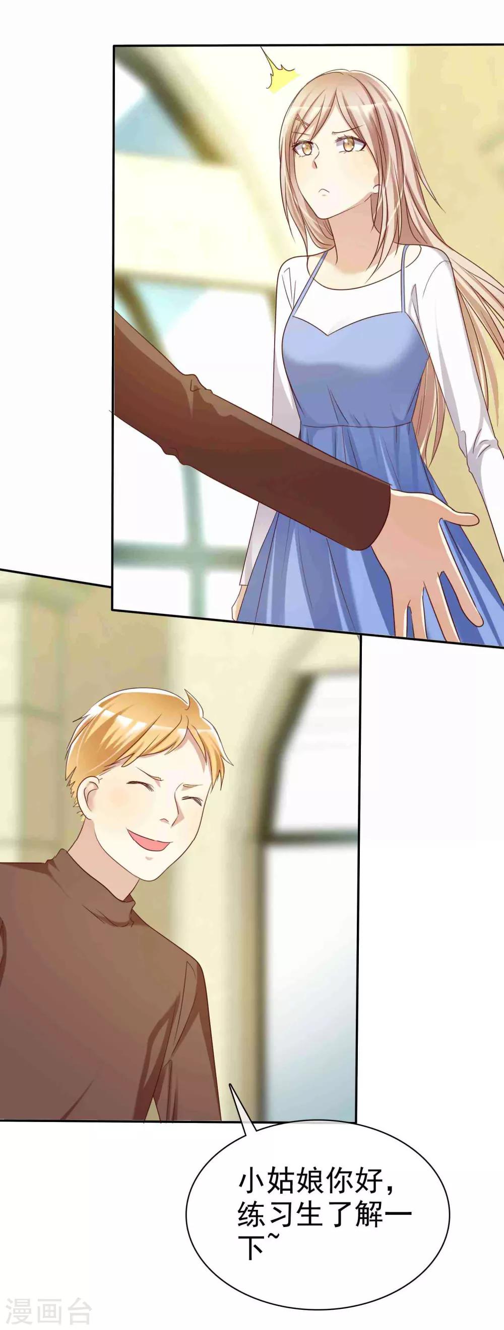 第51话 被星探发掘-第52话