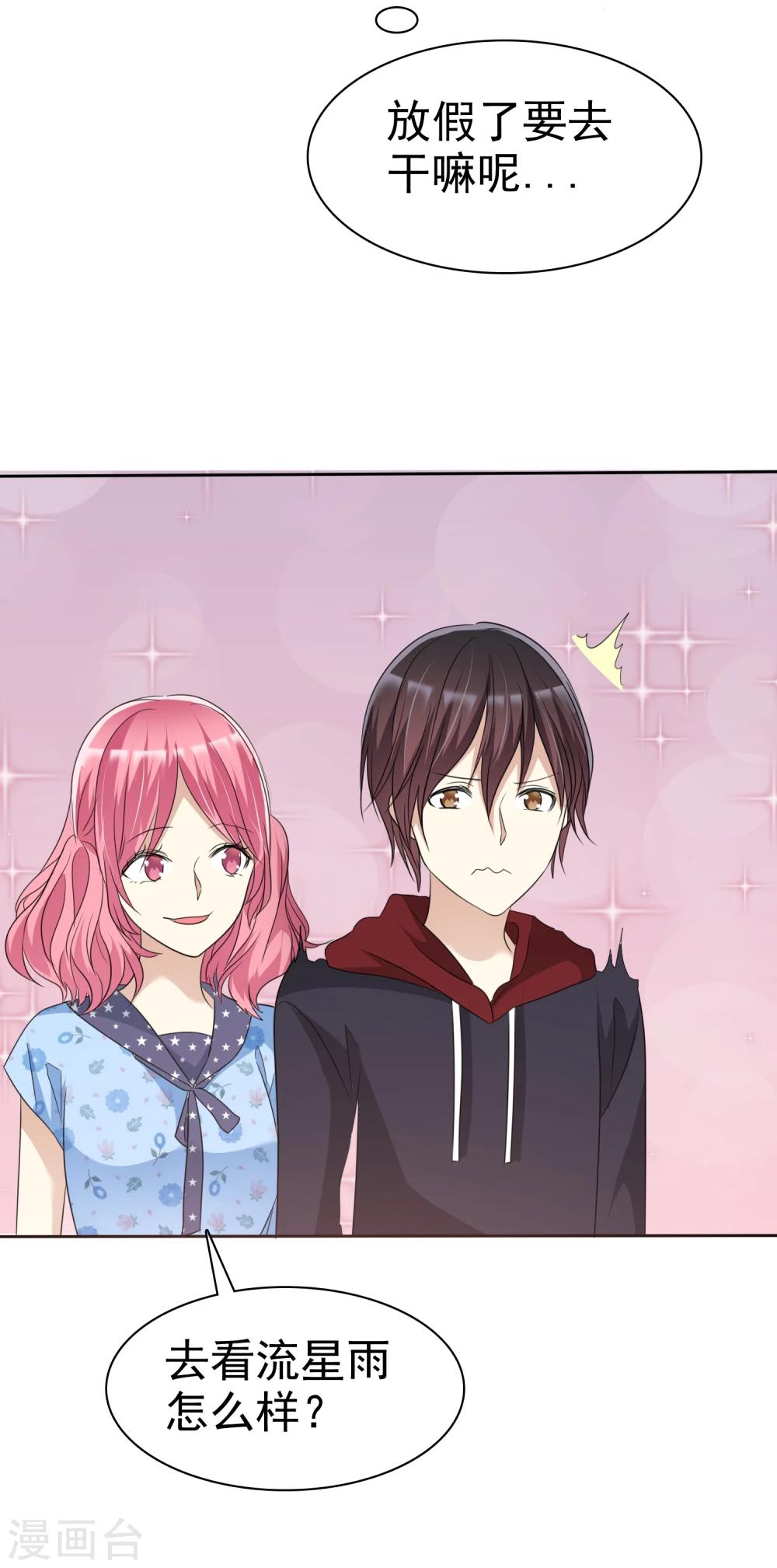 第67话 想和你去看流星雨！-第68话