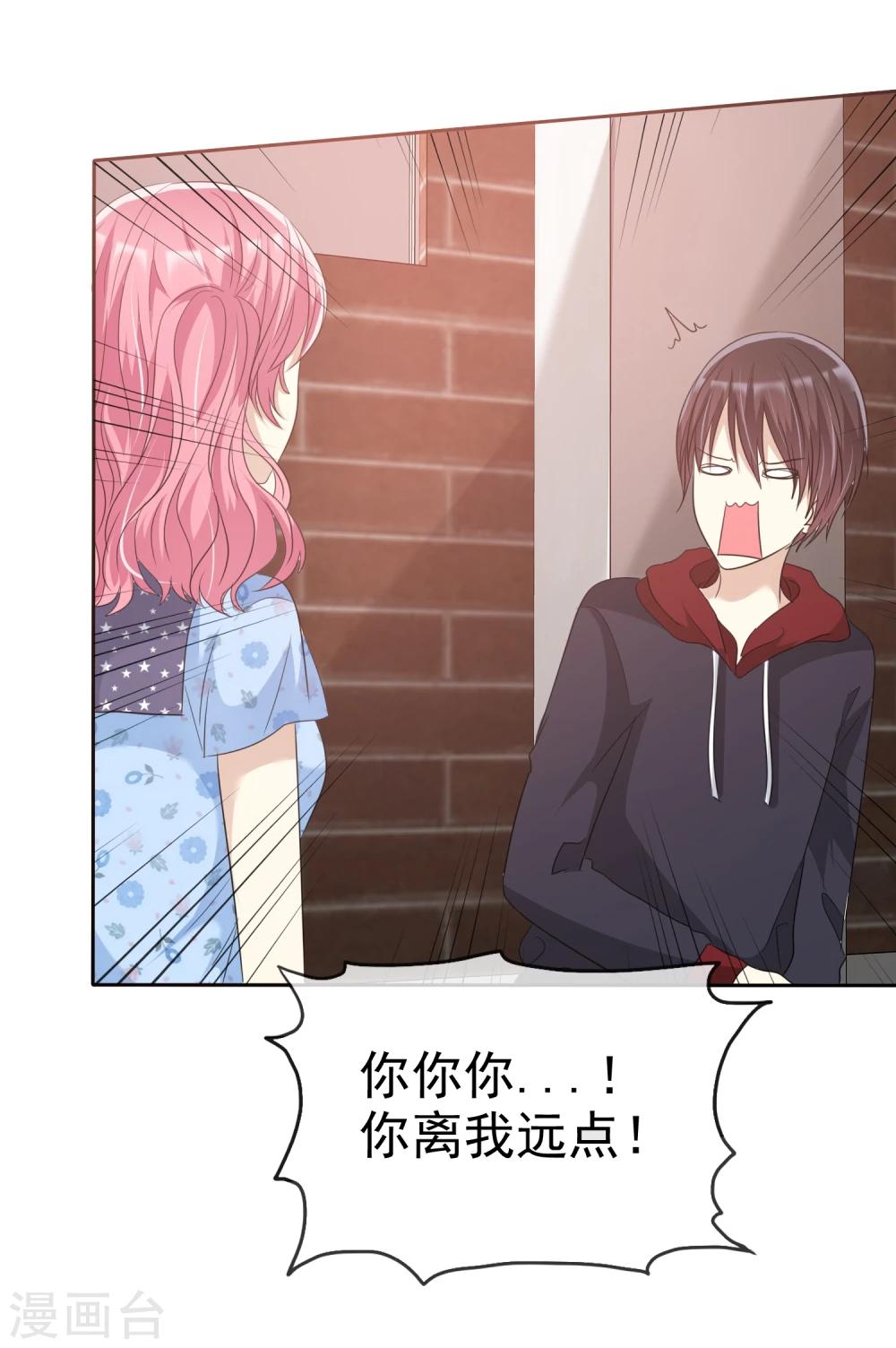 第67话 想和你去看流星雨！-第68话