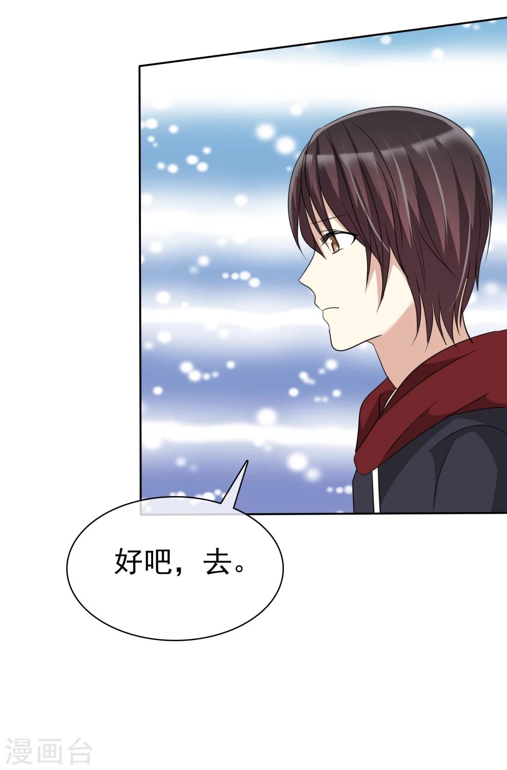 第67话 想和你去看流星雨！-第68话