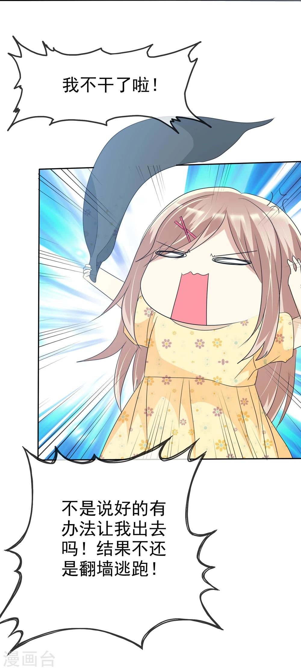 第67话 想和你去看流星雨！-第68话