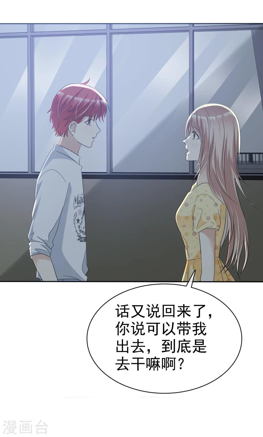 第67话 想和你去看流星雨！-第68话