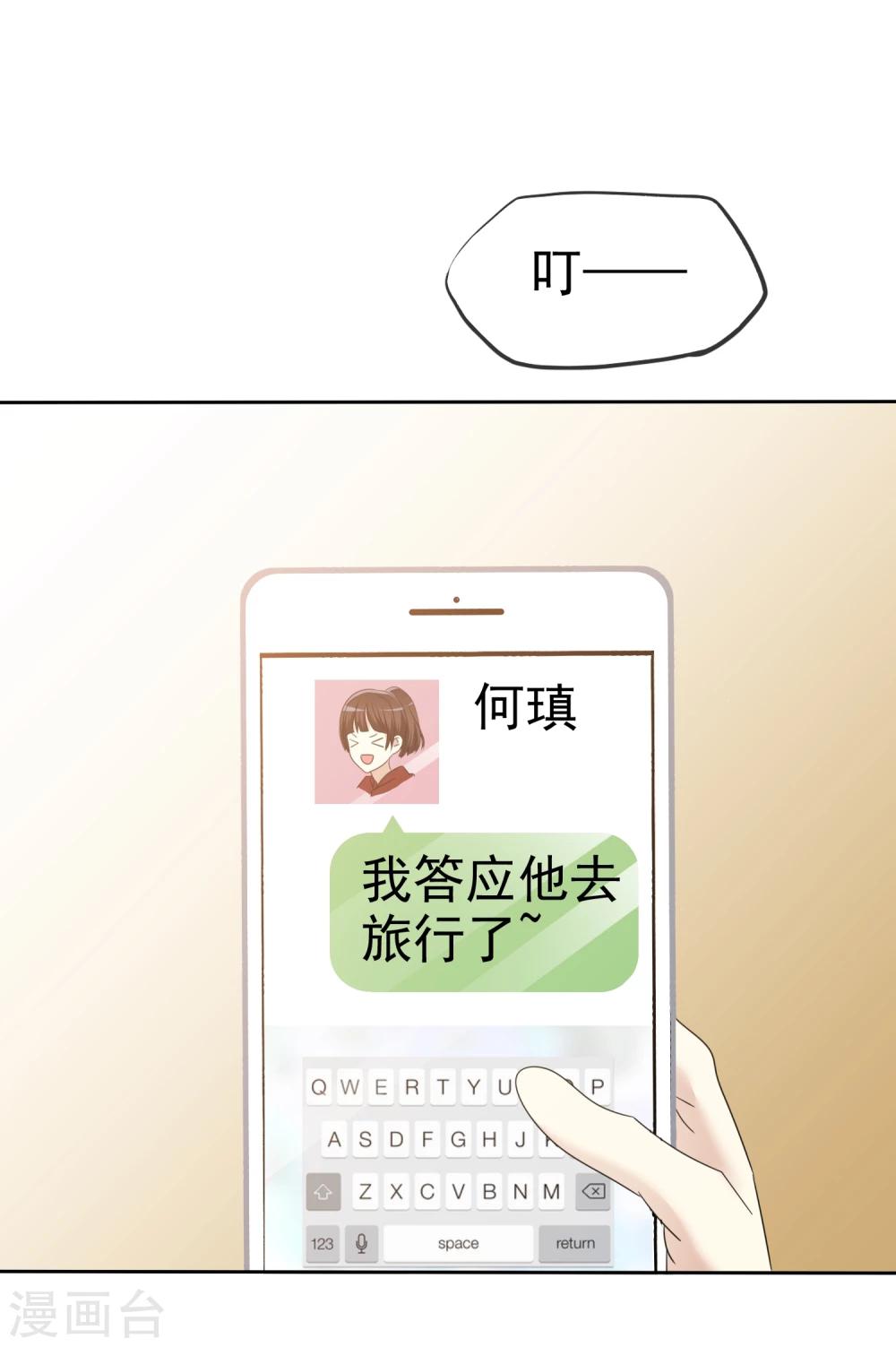 第67话 想和你去看流星雨！-第68话