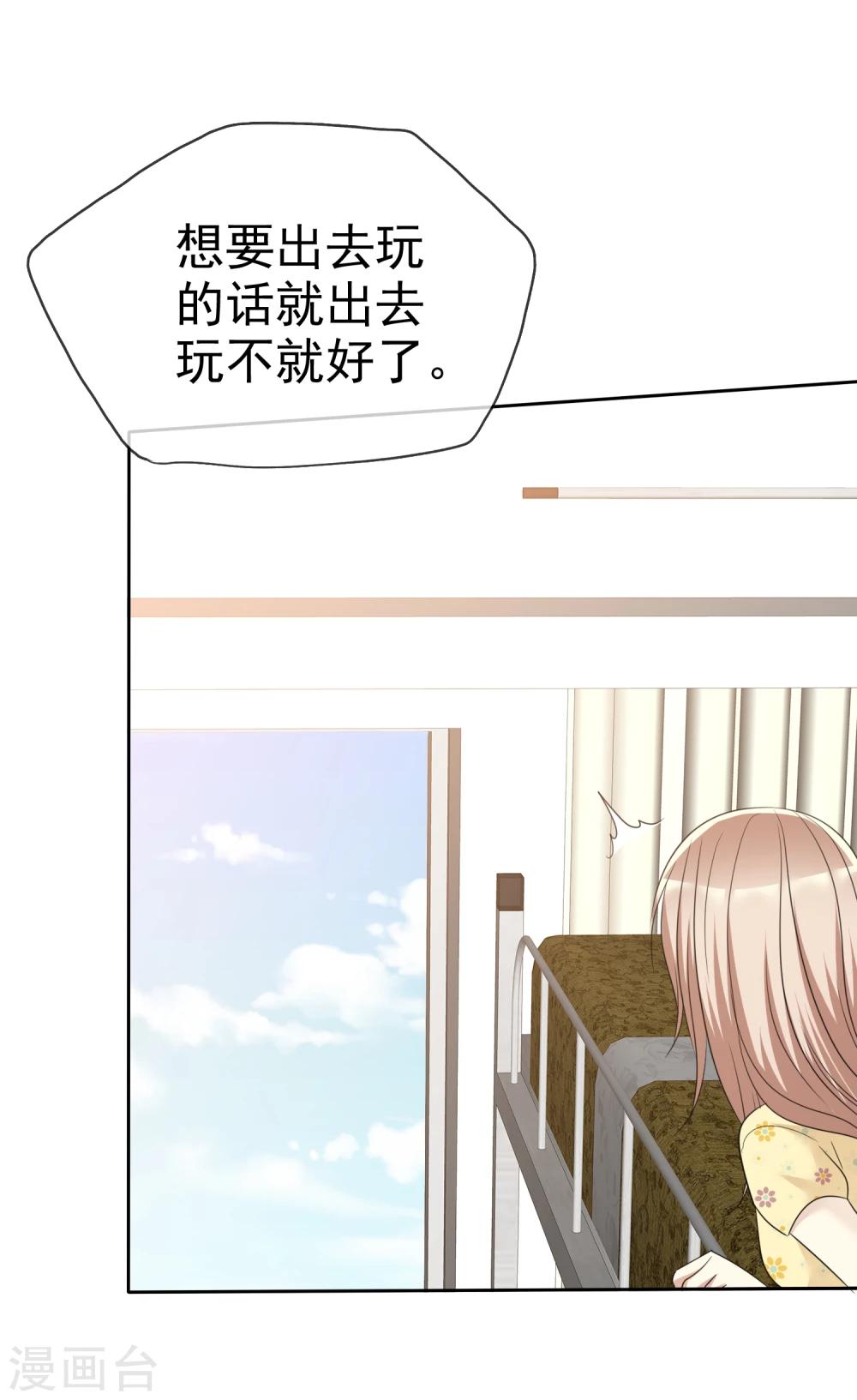 第67话 想和你去看流星雨！-第68话