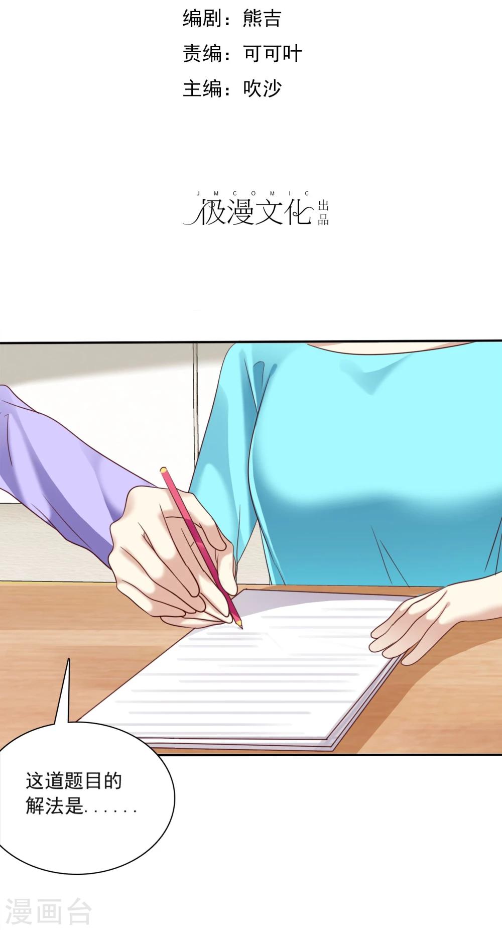 第7话 恋爱矛盾是甜蜜催化剂-第8话