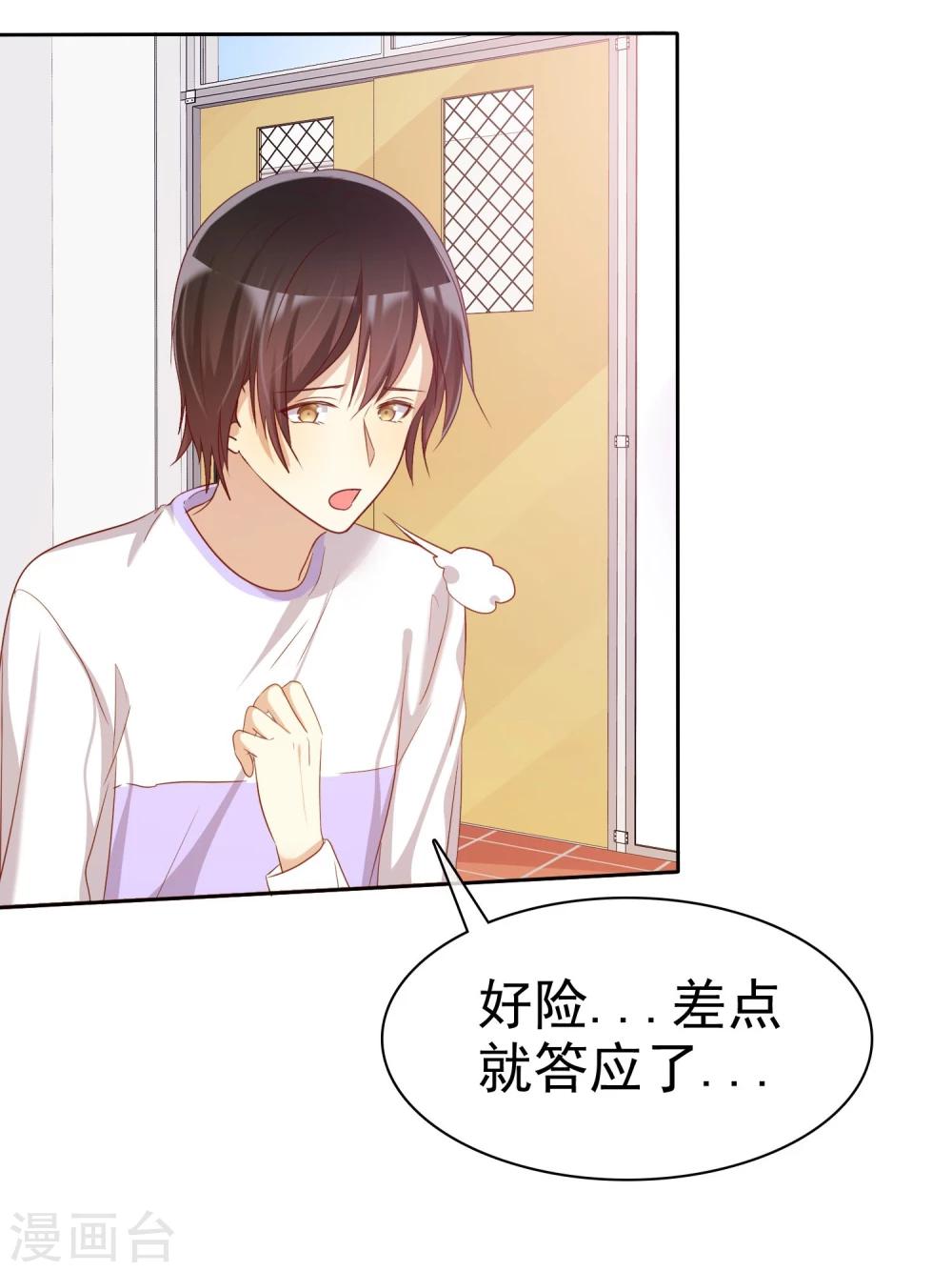 第71话 为了你变成学霸-第72话