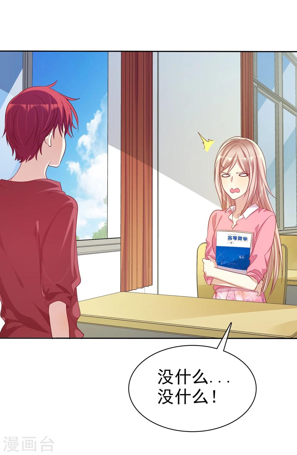 第71话 为了你变成学霸-第72话