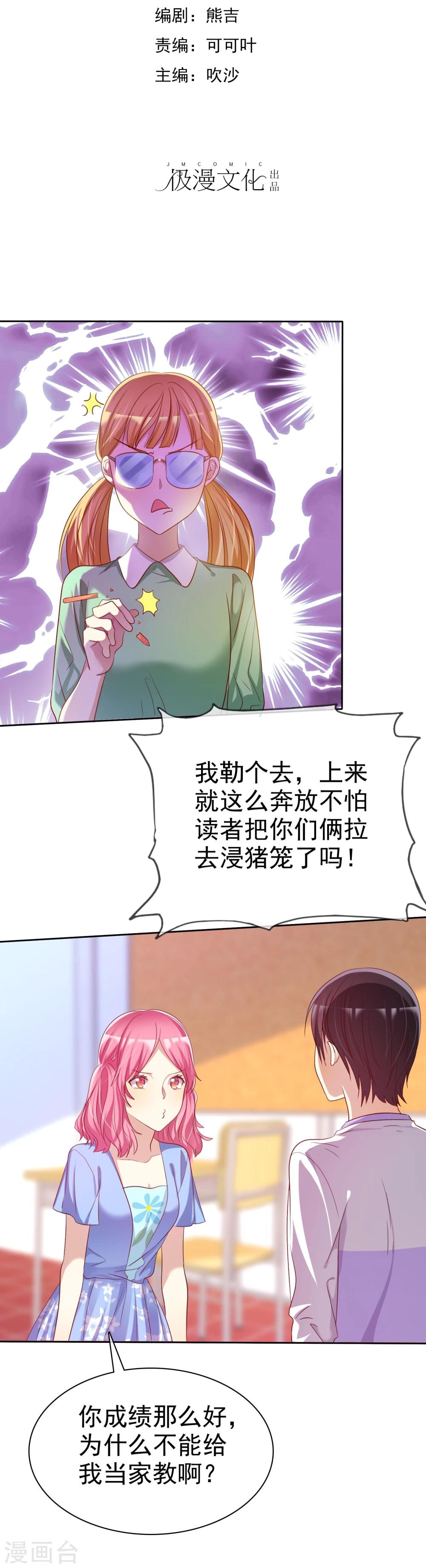 第71话 为了你变成学霸-第72话