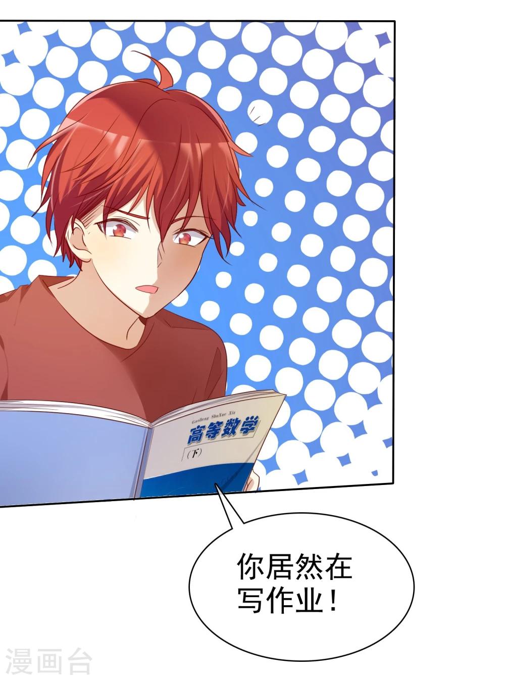 第71话 为了你变成学霸-第72话