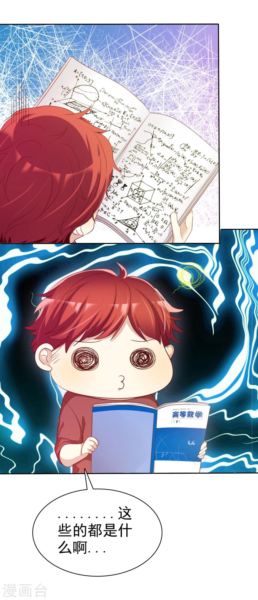 第71话 为了你变成学霸-第72话