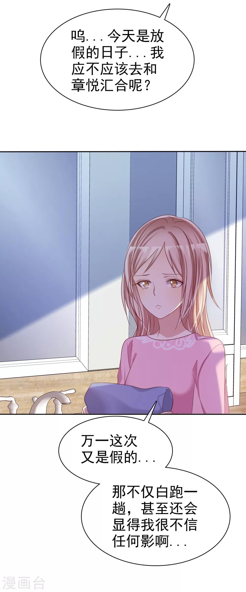 第73话 私教陷阱-第74话