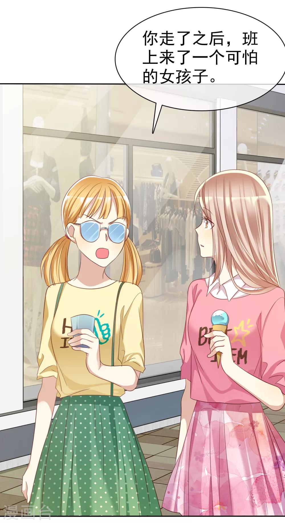 第73话 私教陷阱-第74话