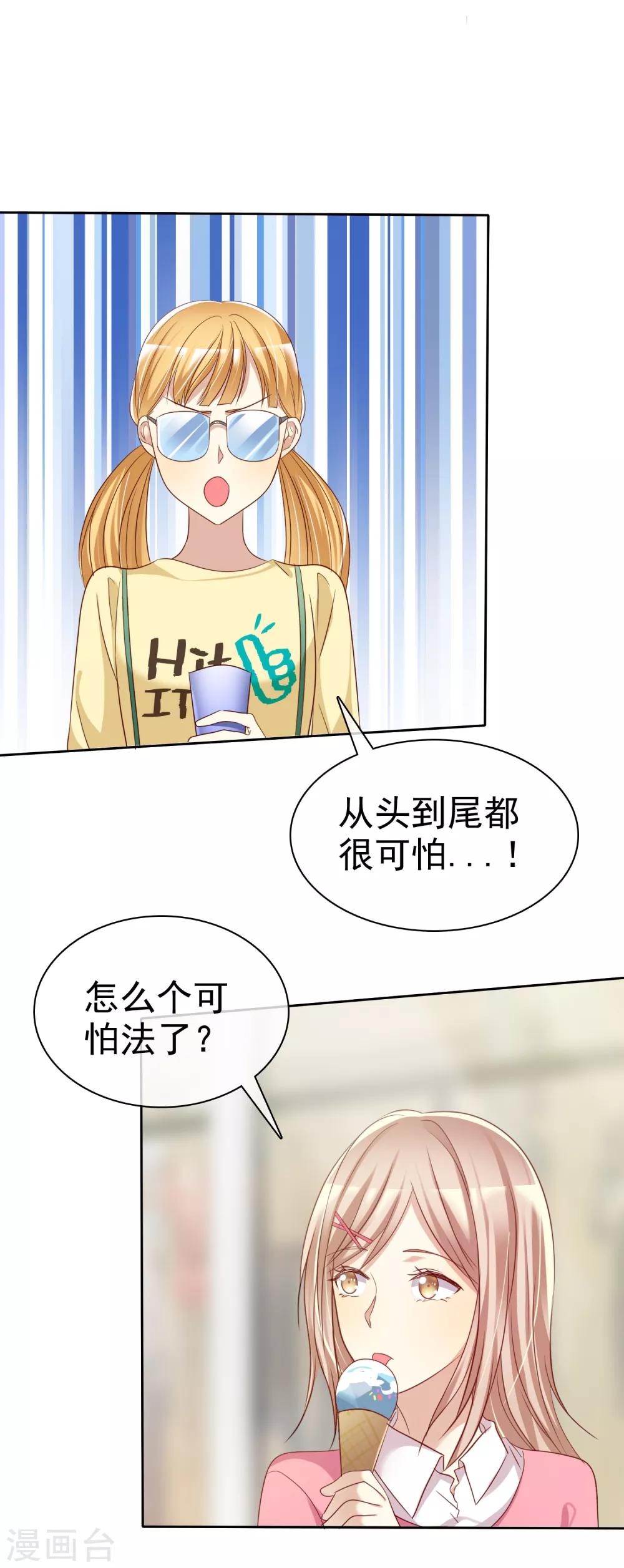 第73话 私教陷阱-第74话