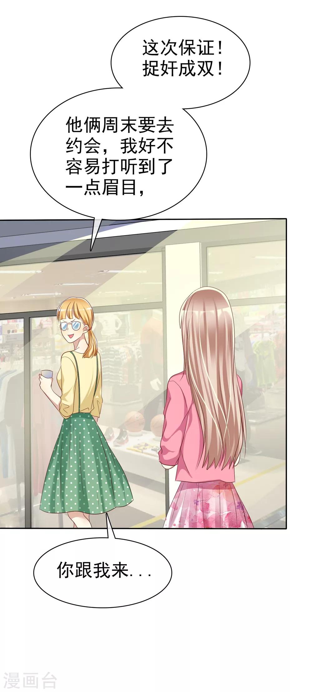 第73话 私教陷阱-第74话