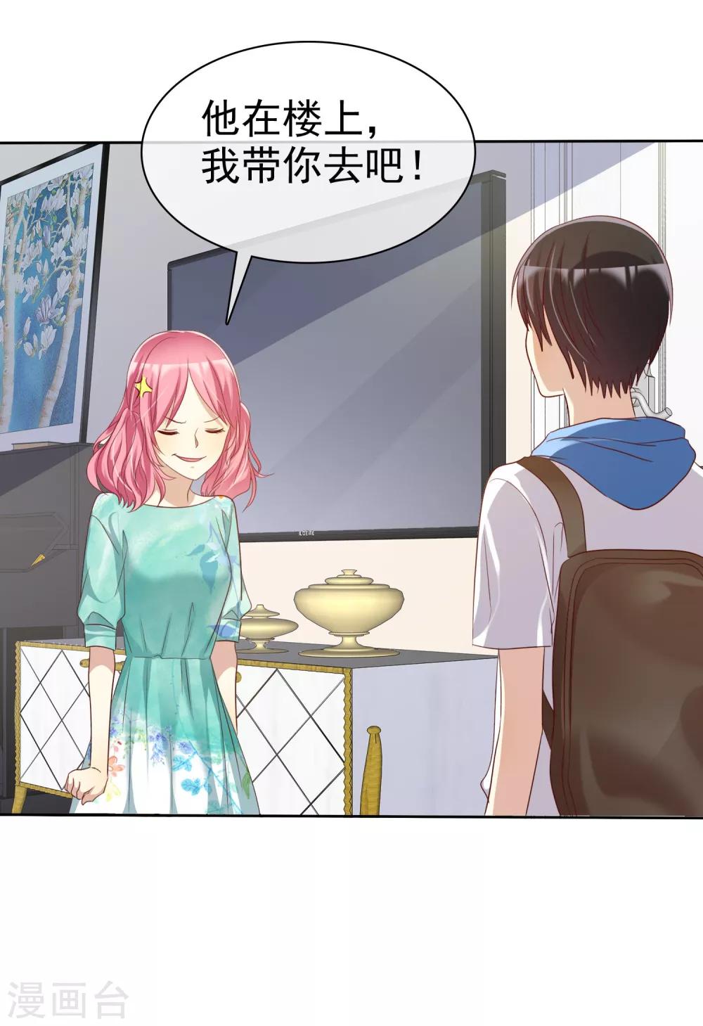 第73话 私教陷阱-第74话