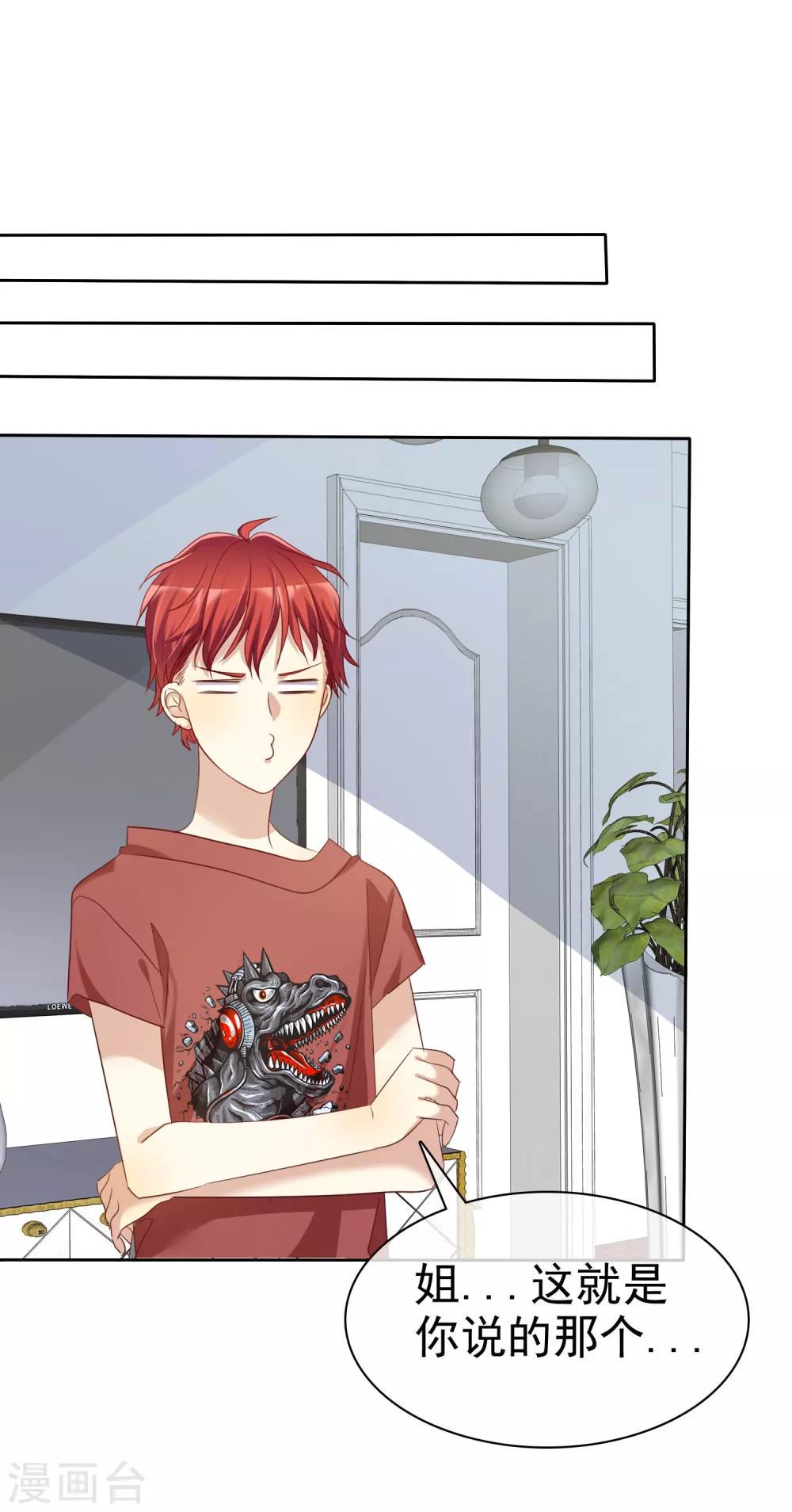 第73话 私教陷阱-第74话