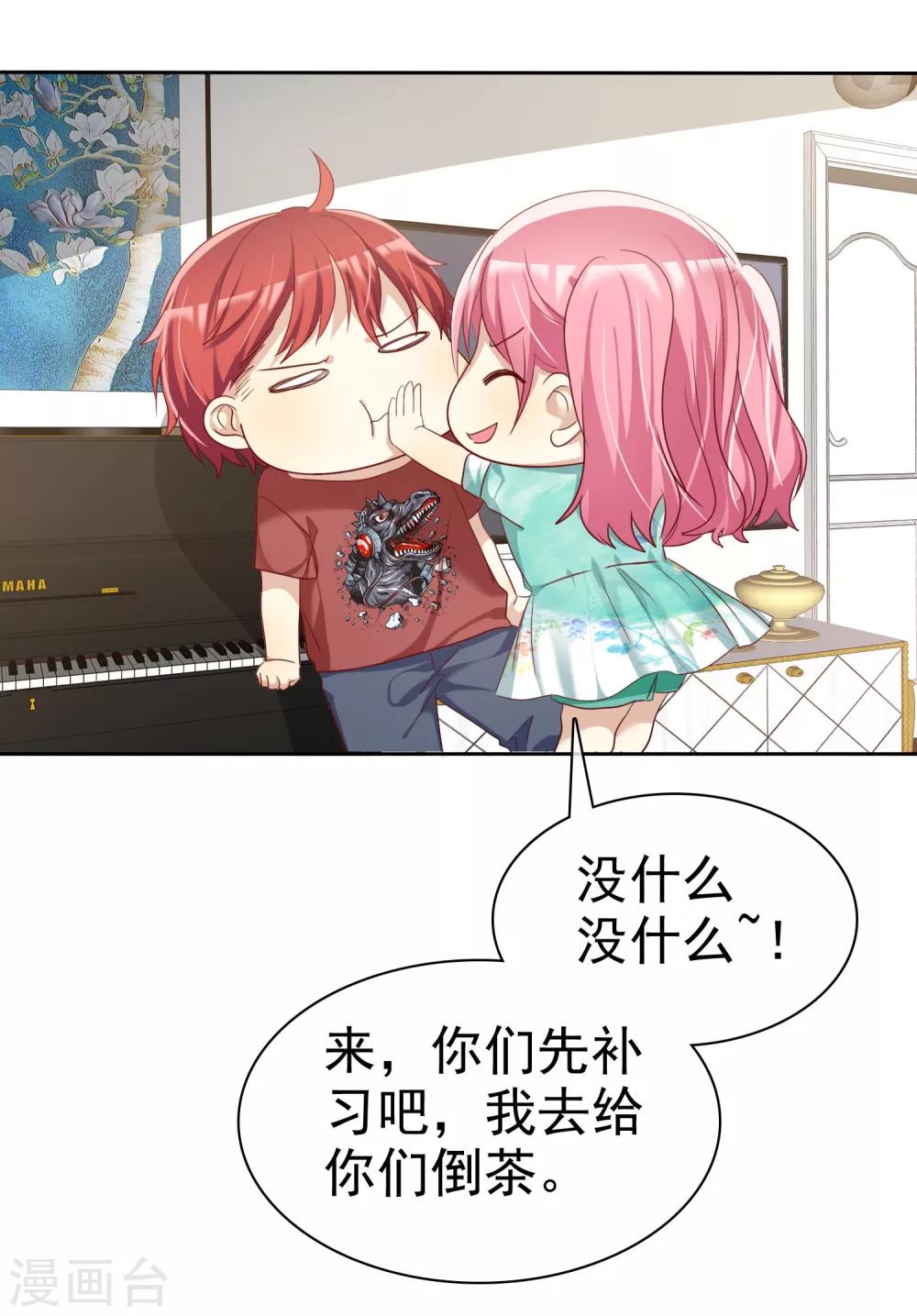 第73话 私教陷阱-第74话